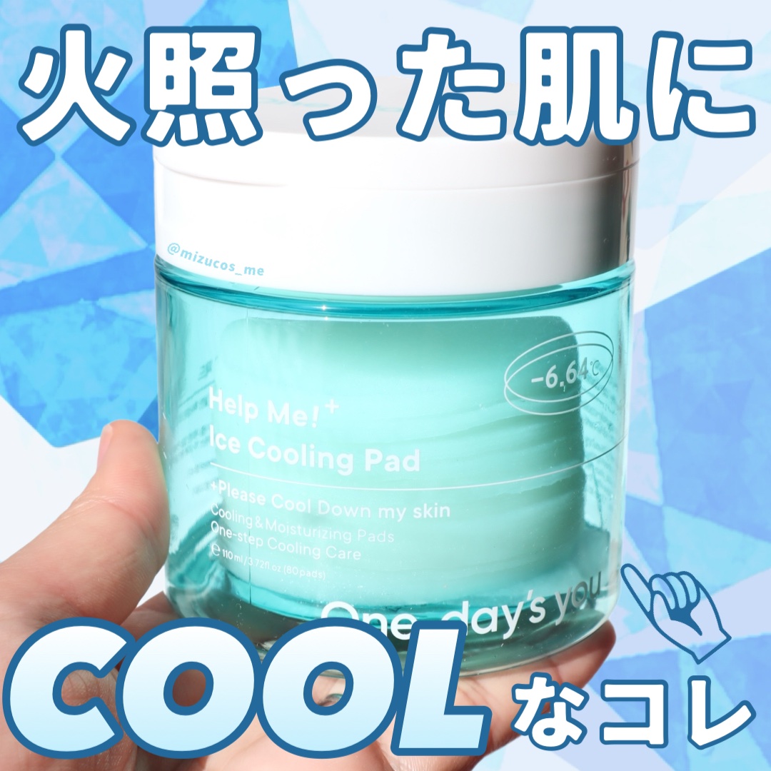 ヘルプミー! アイスクーリングパッド/One-day's you/トナーパッドを使ったクチコミ（1枚目）