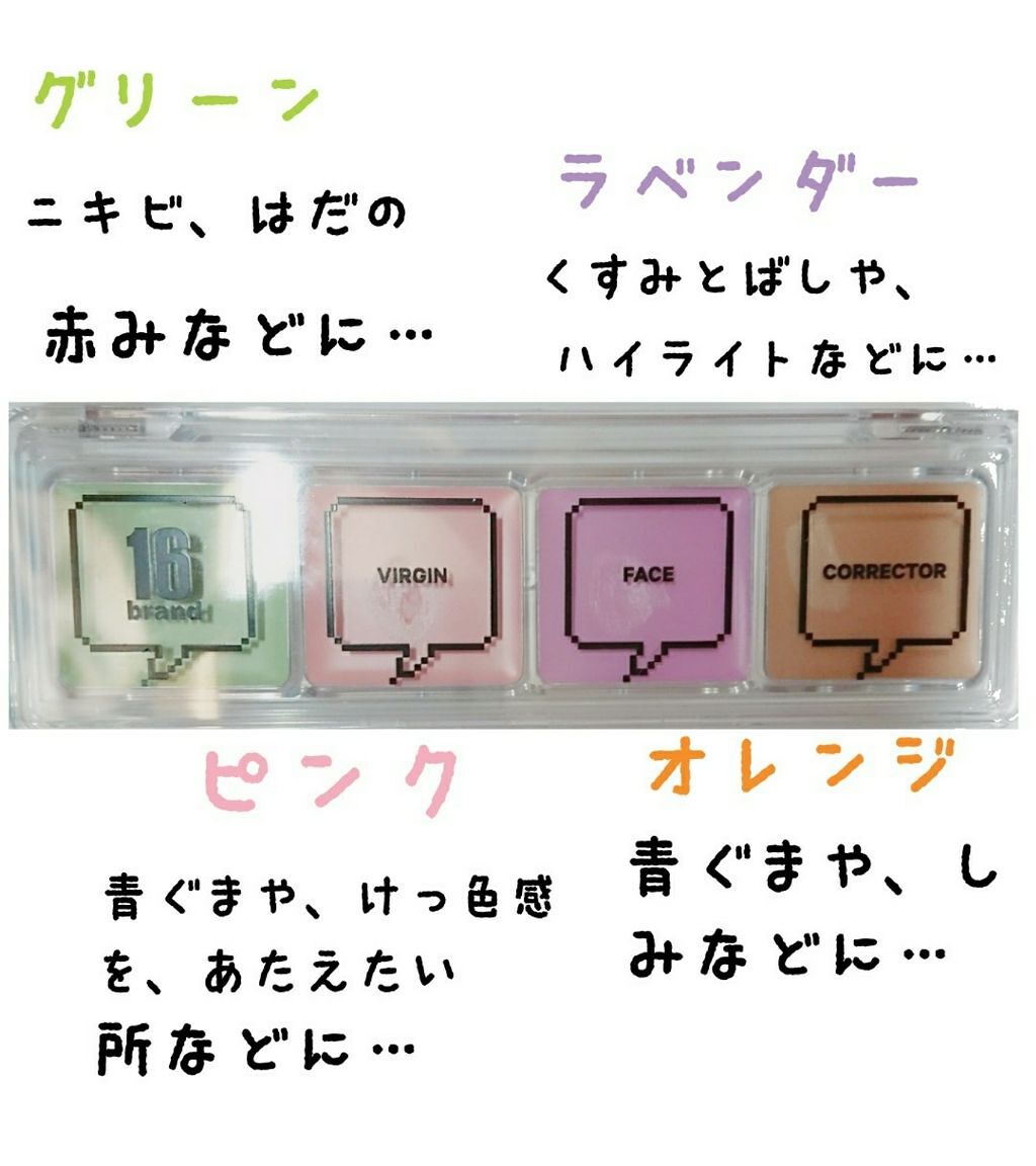 VIRGIN FACE CORRECTOR 16 VF コレクター 16BRAND
