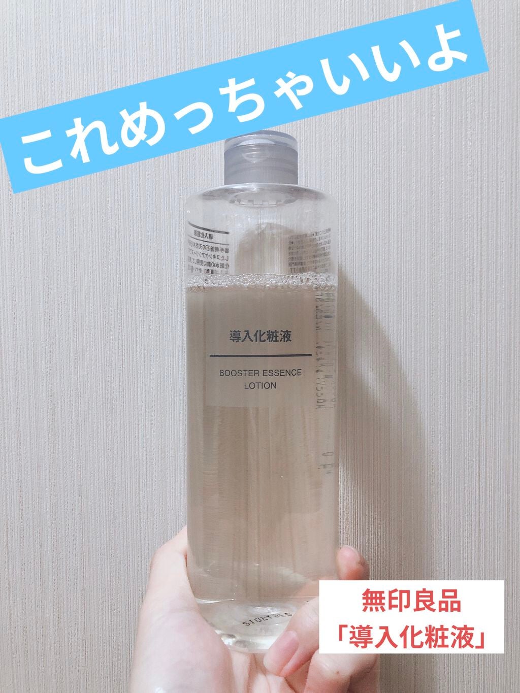 導入化粧液/無印良品/ブースター・導入液を使ったクチコミ(1枚目)