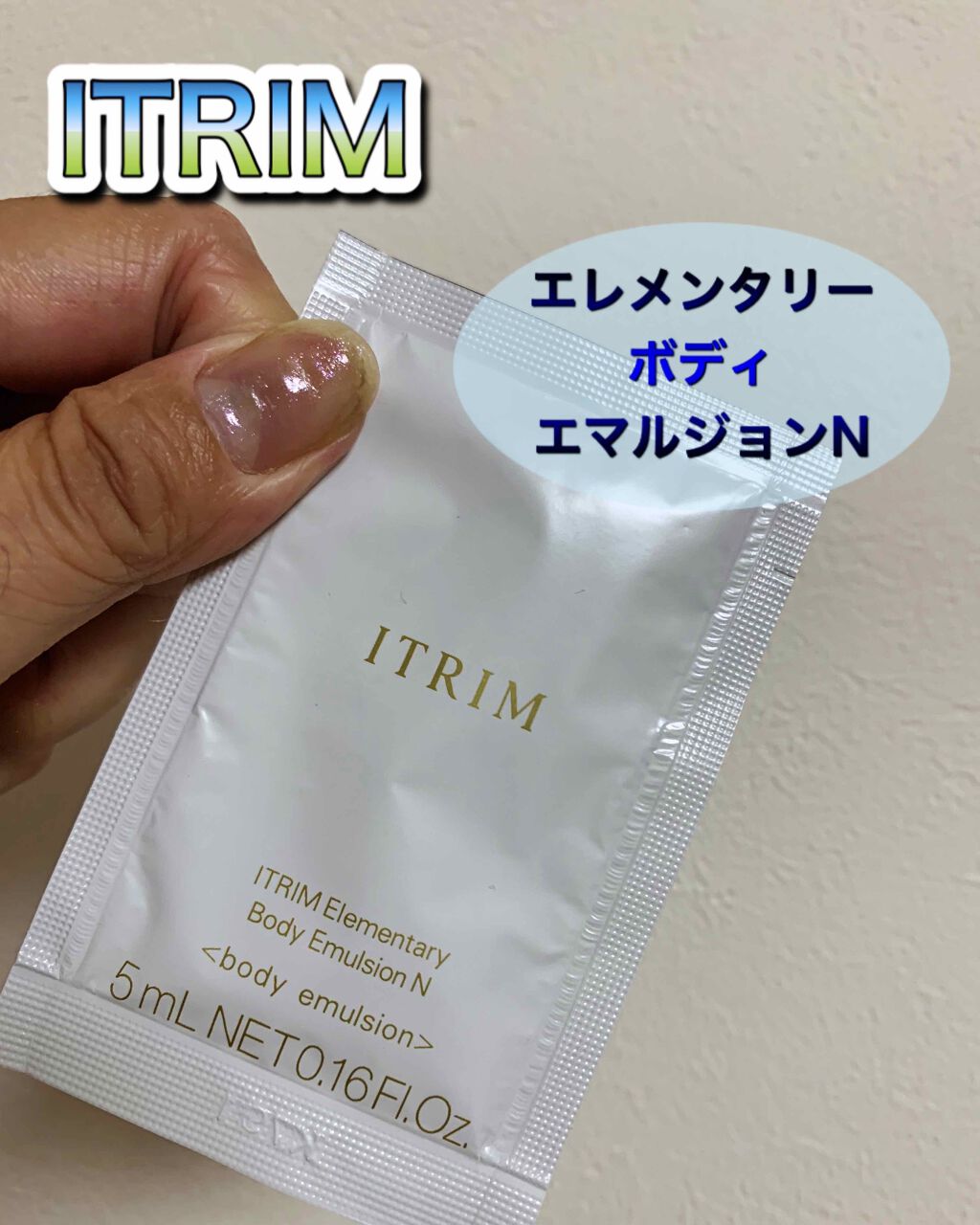 エレメンタリー ボディエマルジョン N/ITRIM/ボディローションを使ったクチコミ(1枚目)