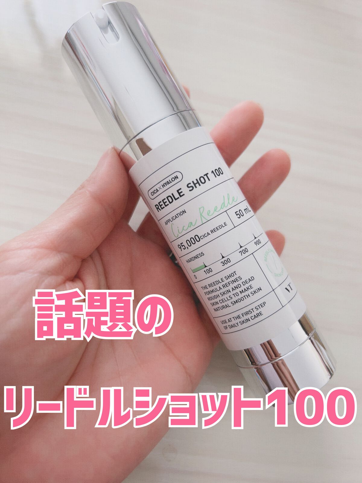 リードルショット100/VT/美容液を使ったクチコミ（1枚目）