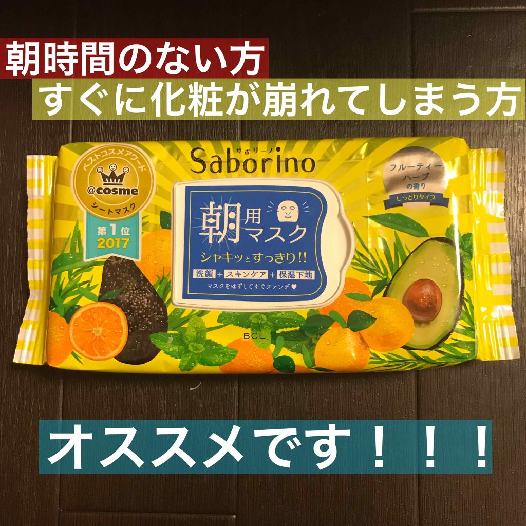 目ざまシート ひきしめタイプ/サボリーノ/シートマスク・パックを使ったクチコミ(1枚目)