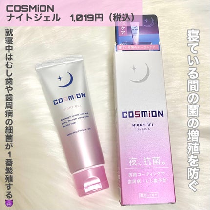 モーニングペースト/COSMiON/歯磨き粉を使ったクチコミ(4枚目)