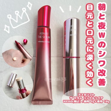 -
ブランド:ASTALIFT(アスタリフト)
商品名:ザ セラム リンクルリペア
価格:¥8360(税込）/朝用 5g＋夜用 18g

香り:華やかなフローラルグリーン
有効成分:ナイアシンアミド(シ