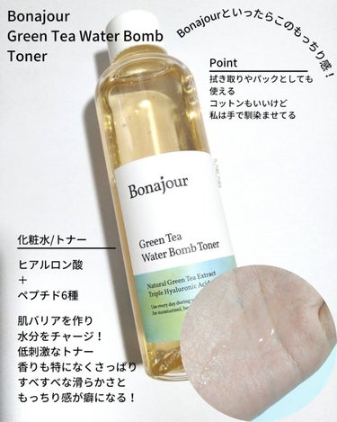 グリーンティーウォーターボムトナー/Bonajour/化粧水を使ったクチコミ（3枚目）