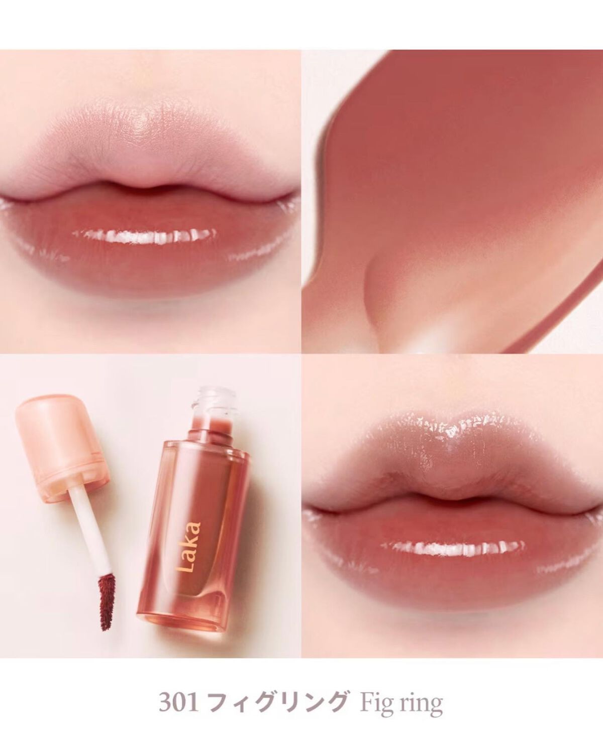 ジェリーイングヌードグロス 301 フィグリング/Laka/リップグロスを使ったクチコミ（3枚目）