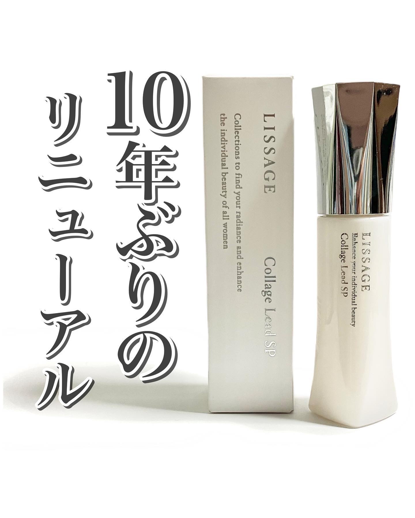 コラゲリードSP/リサージ/美容液を使ったクチコミ（1枚目）