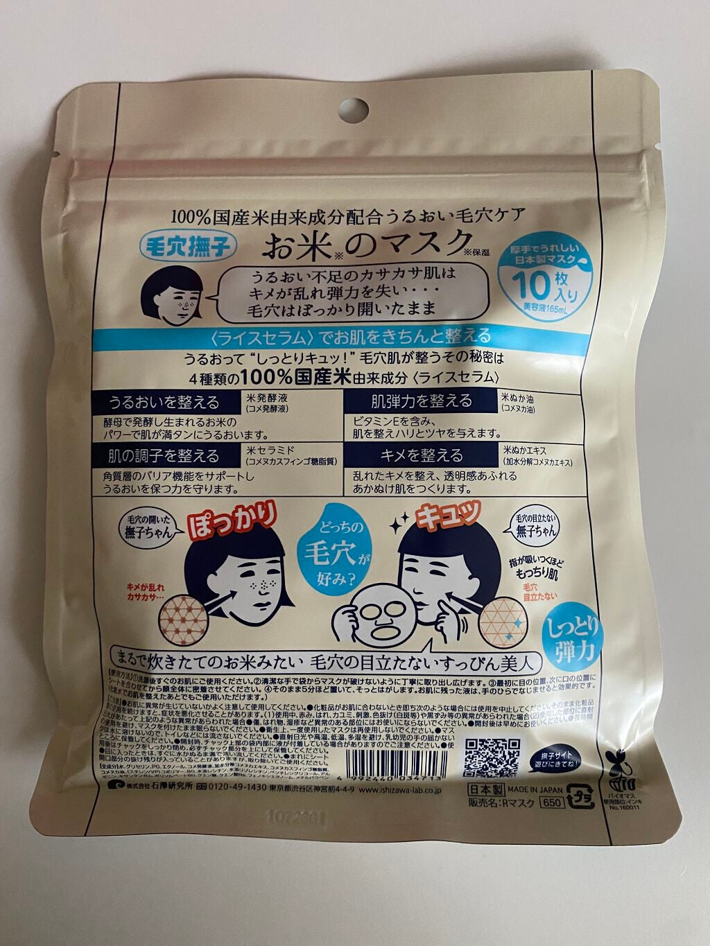 お米のマスク/毛穴撫子/シートマスク・パックを使ったクチコミ(2枚目)