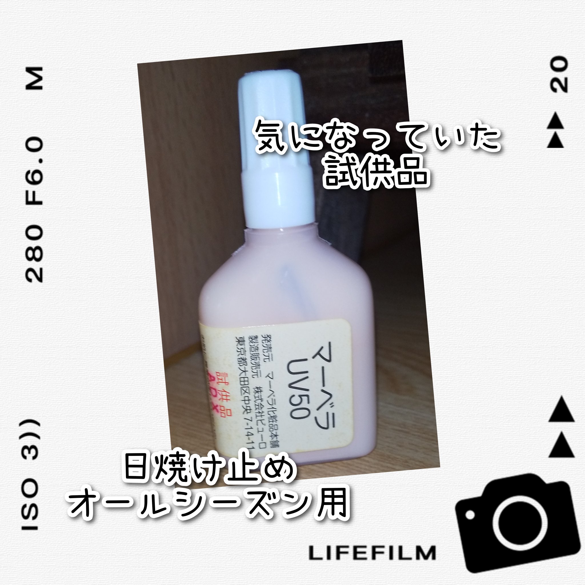マーベラUV50/マーベラ/日焼け止めミルクを使ったクチコミ（1枚目）