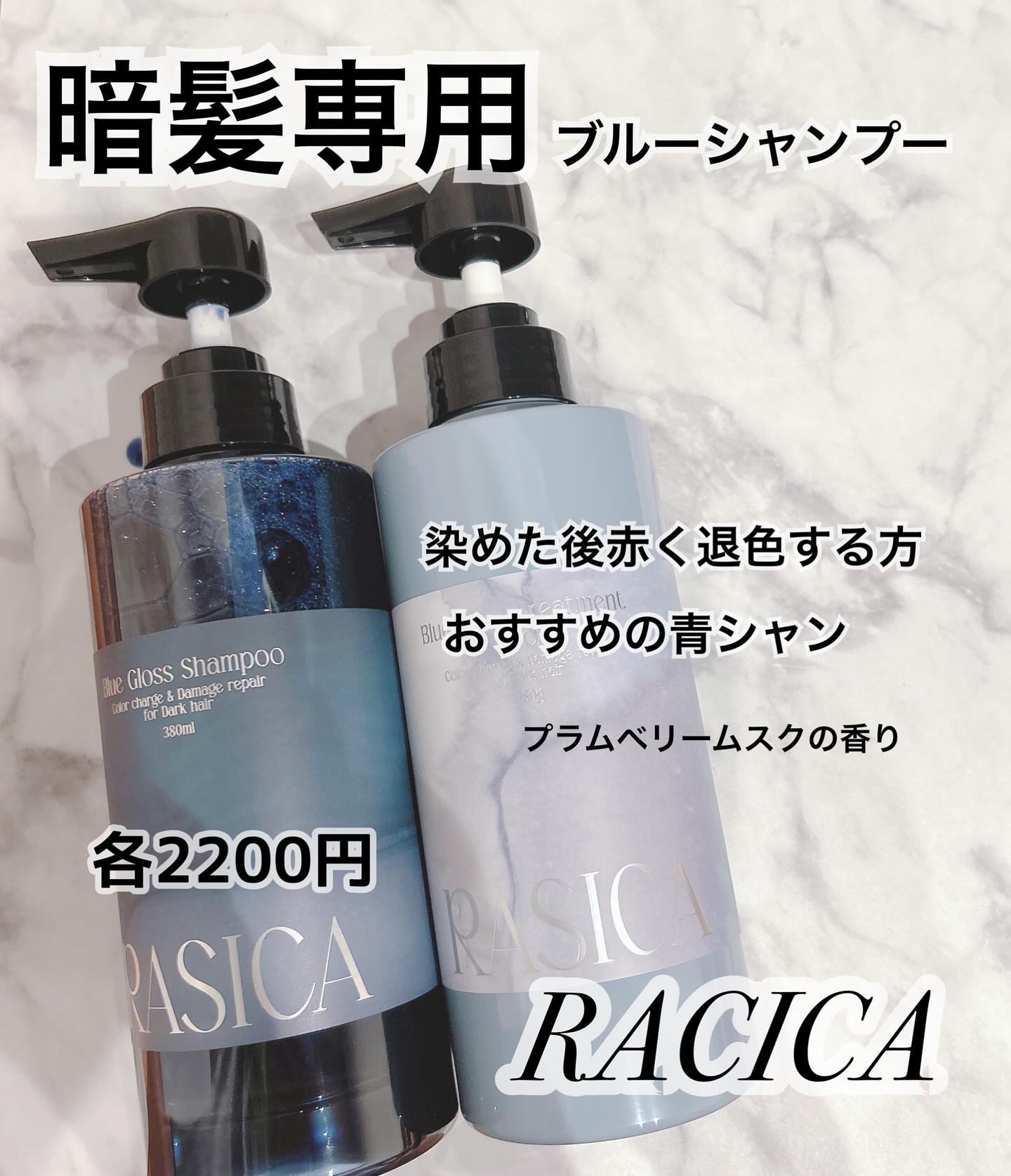 *
暗髪専用シャンプー!!

@rasica_official  の
暗髪専用シャンプ
＼リニューアル／

地毛の方や10トーン以下の
暗髪さんにお勧めの
赤みを抑えてくれる
ブルーグロスSP＆TR

驚くほど綺麗な
濃いブルーのシャンプー