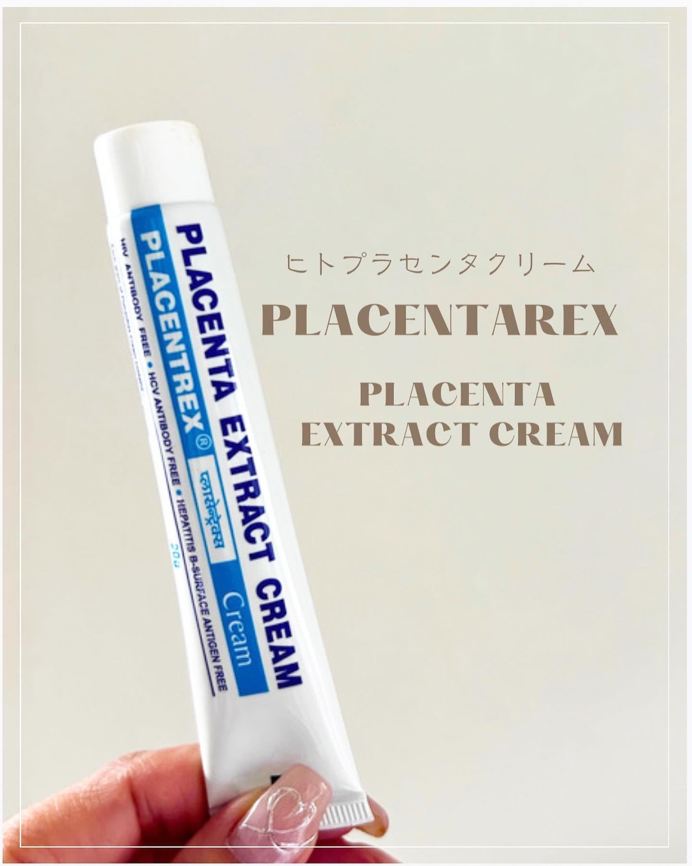 みっきー on LIPS 「.PLACENTREXヒトプラセンタクリーム@okusurin..」(1枚目)