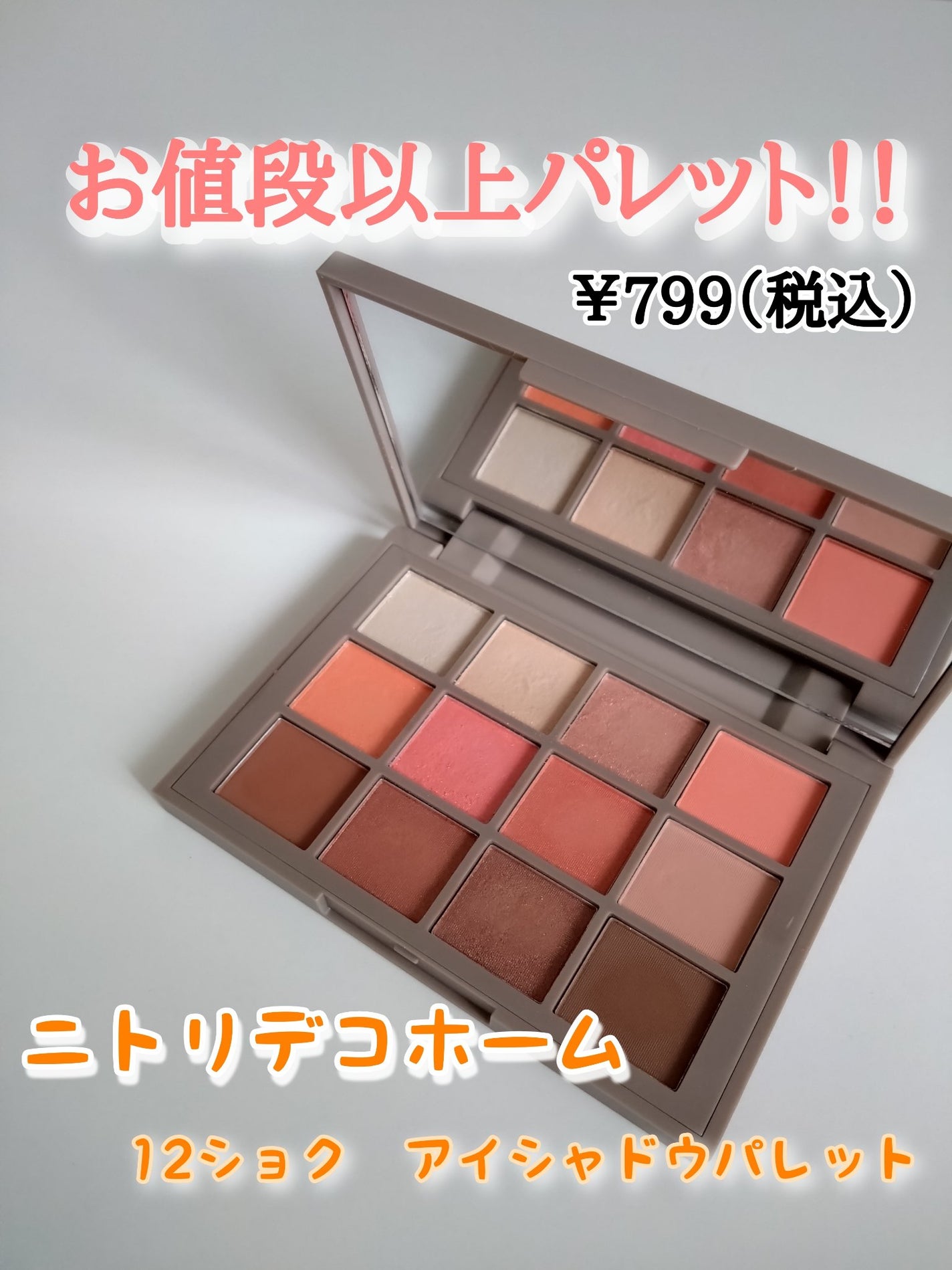 RMU アイシャドウ/ニトリデコホーム/アイシャドウパレットを使ったクチコミ(1枚目)