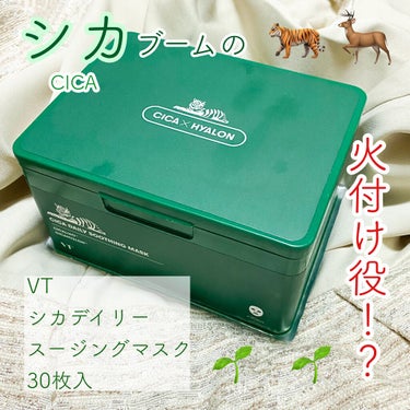 久しぶりに投稿したら年が明けてた…🎍


🐅VT Cosmetics
🐅CICAデイリースージングマスク
🐅30枚  2,420円(メガ割では1,839円)

✼••┈┈••✼••┈┈••✼••┈┈••