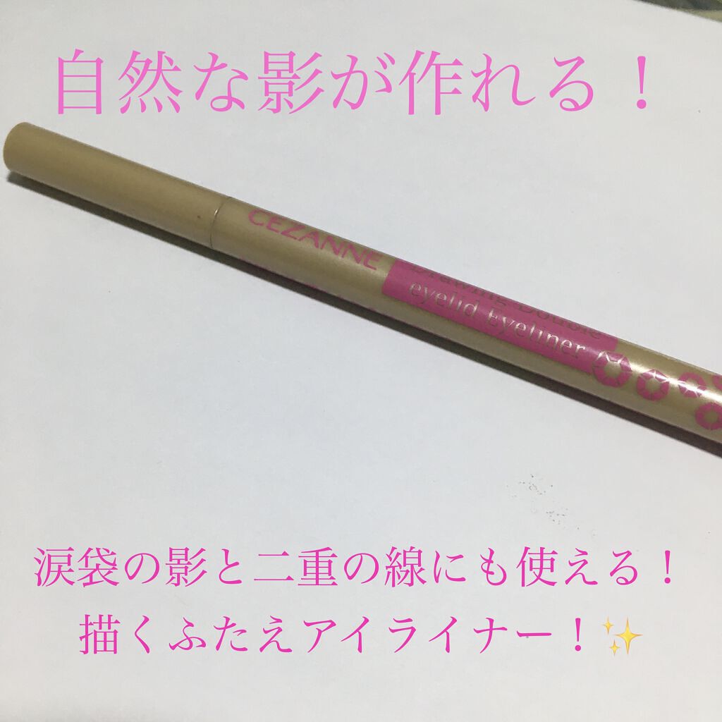 描くふたえアイライナー/CEZANNE/リキッドアイライナーを使ったクチコミ（1枚目）