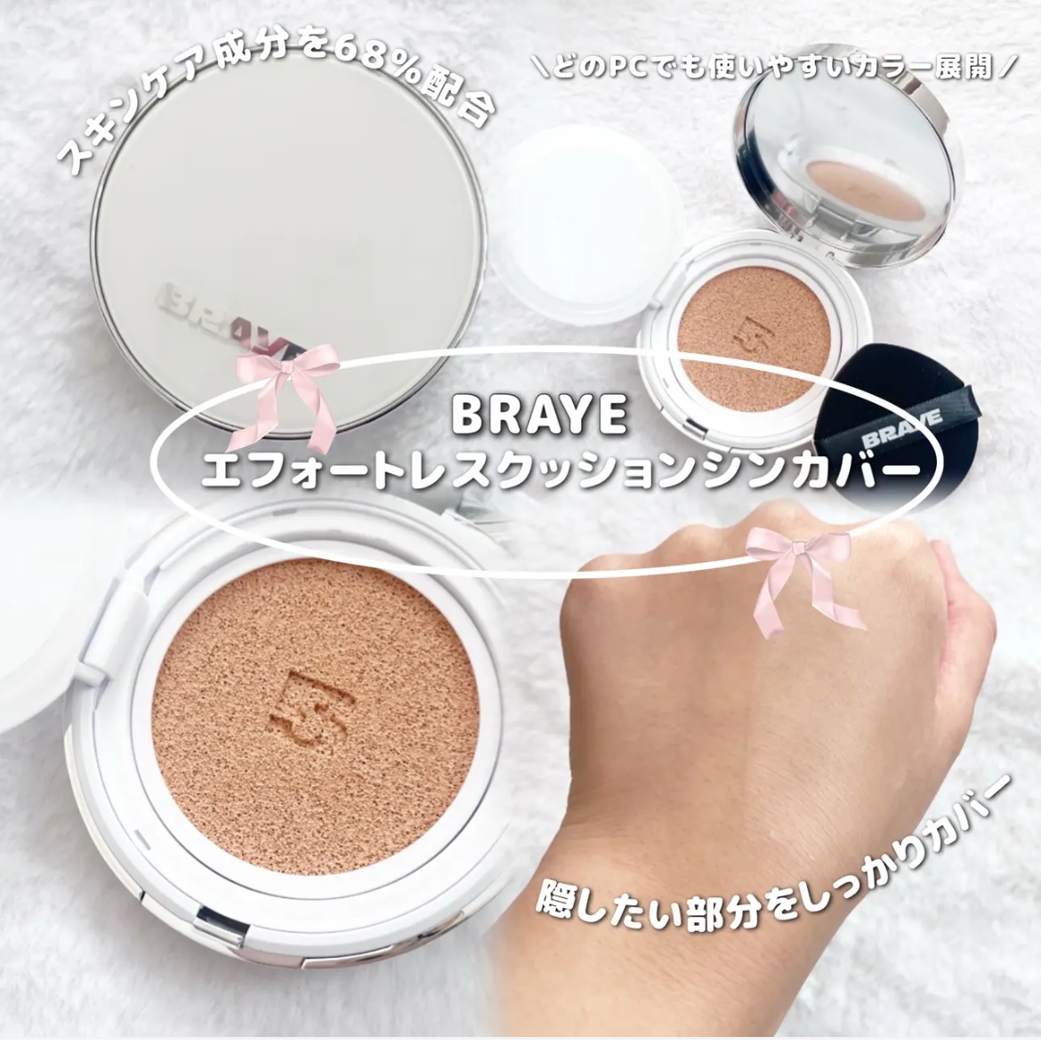 BRAYE EFFORTLESS CUSHION (3 COLORS)/BRAYE/クッションファンデーションを使ったクチコミ（1枚目）