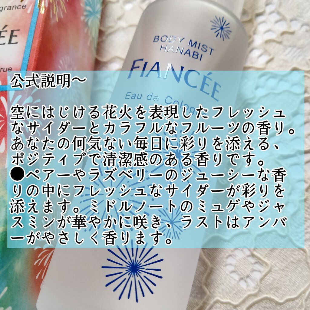 ボディミスト HANABI /フィアンセ/香水(レディース)を使ったクチコミ（3枚目）