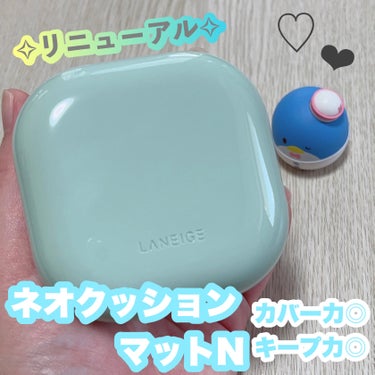 ネオクッション マット N/LANEIGE/クッションファンデーションを使ったクチコミ（1枚目）