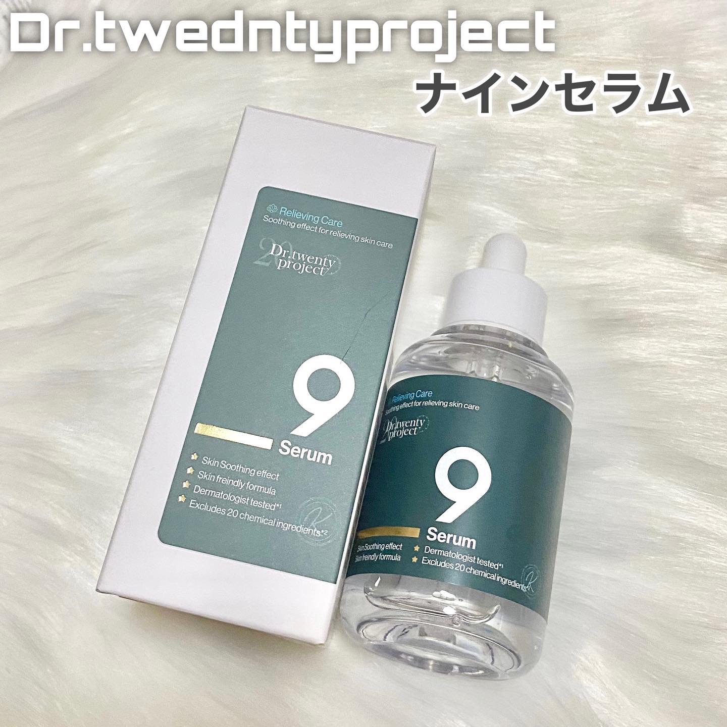 ナインセラム/Dr.Twenty Project/美容液を使ったクチコミ（2枚目）