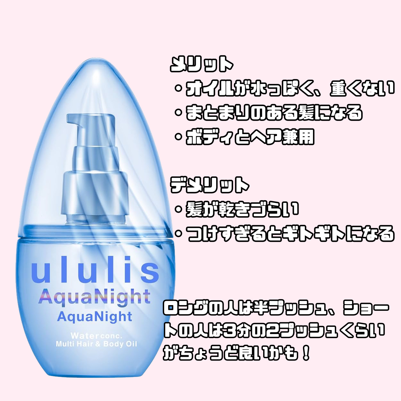 アクアナイト マルチ ヘア&ボディオイル/ululis/ヘアオイルを使ったクチコミ（2枚目）