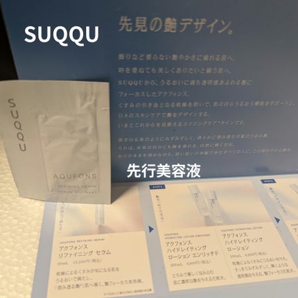 アクフォンス リファイニング セラム/SUQQU/美容液を使ったクチコミ(1枚目)