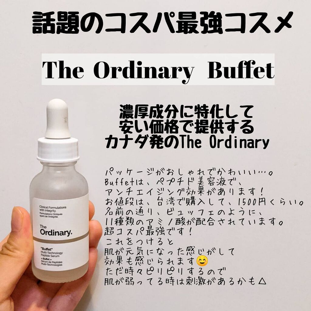Buffet｜The Ordinaryの口コミ - 【コスパ最強美容液】The ordinary