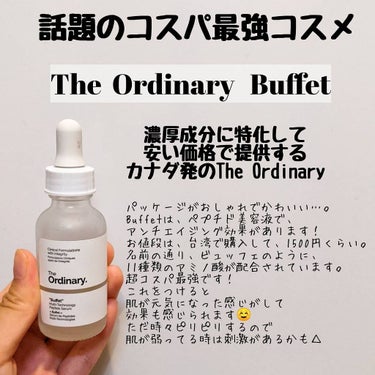 【コスパ最強美容液】The ordinary buffet

日本にはまだ上陸してないのが残念ですが、巷で話題のthe ordinaryです。💖なんせ高配合なのにプチプラ価格で提供するという、高価格化粧