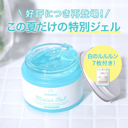 ルルルンモイストジェル/ルルルン/フェイスクリームを使ったクチコミ(1枚目)