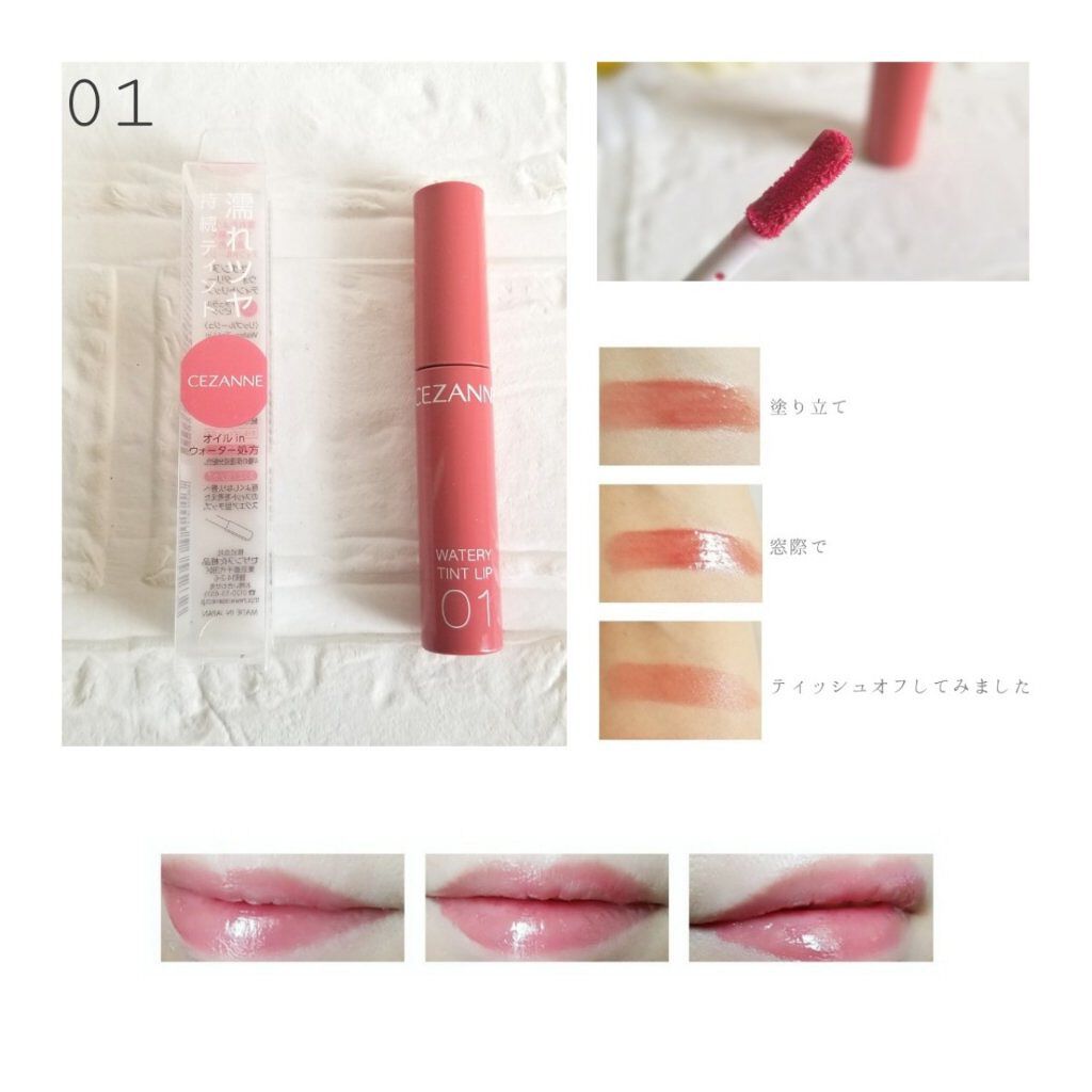 ウォータリーティントリップ/CEZANNE/リップティントを使ったクチコミ（3枚目）