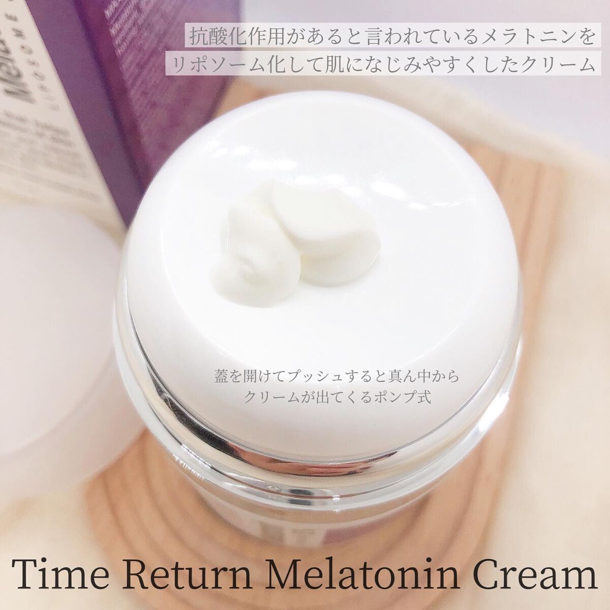 タイムリターンメラトニンクリーム/MAXCLINIC/フェイスクリームを使ったクチコミ(2枚目)