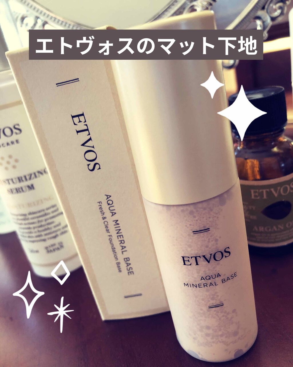 アクアミネラルベース／SPF11PA++/エトヴォス/化粧下地を使ったクチコミ（1枚目）