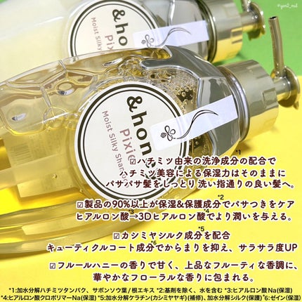 アンドハニー ピクシー モイストシルキー シャンプー1.0/ヘアトリートメント2.0/&honey/市販シャンプーを使ったクチコミ(3枚目)