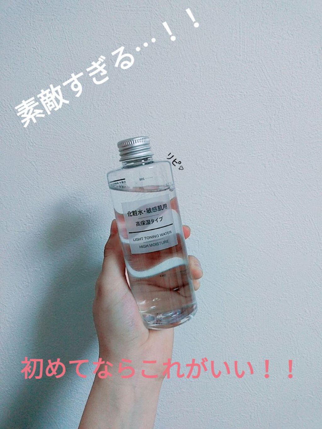 化粧水・敏感肌用・高保湿タイプ/無印良品/化粧水を使ったクチコミ（1枚目）