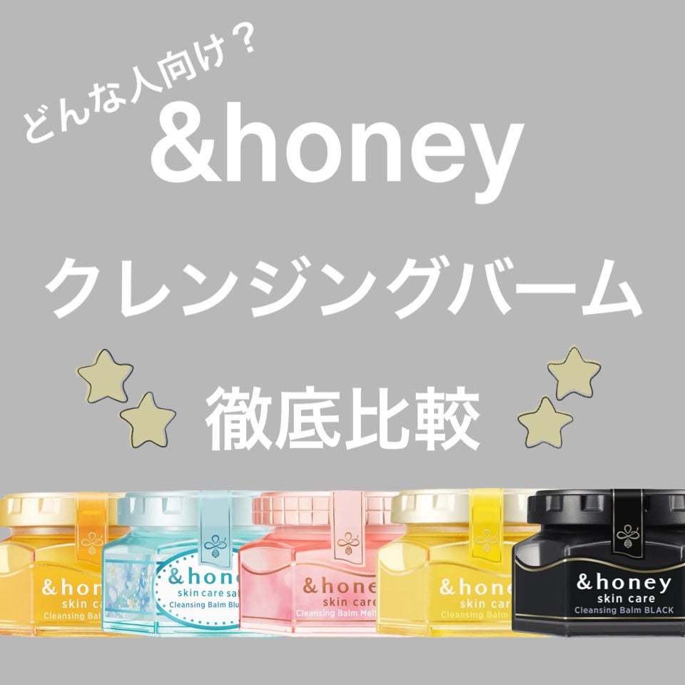 &honey クレンジングバーム モイスト/&honey/クレンジングバームを使ったクチコミ(1枚目)