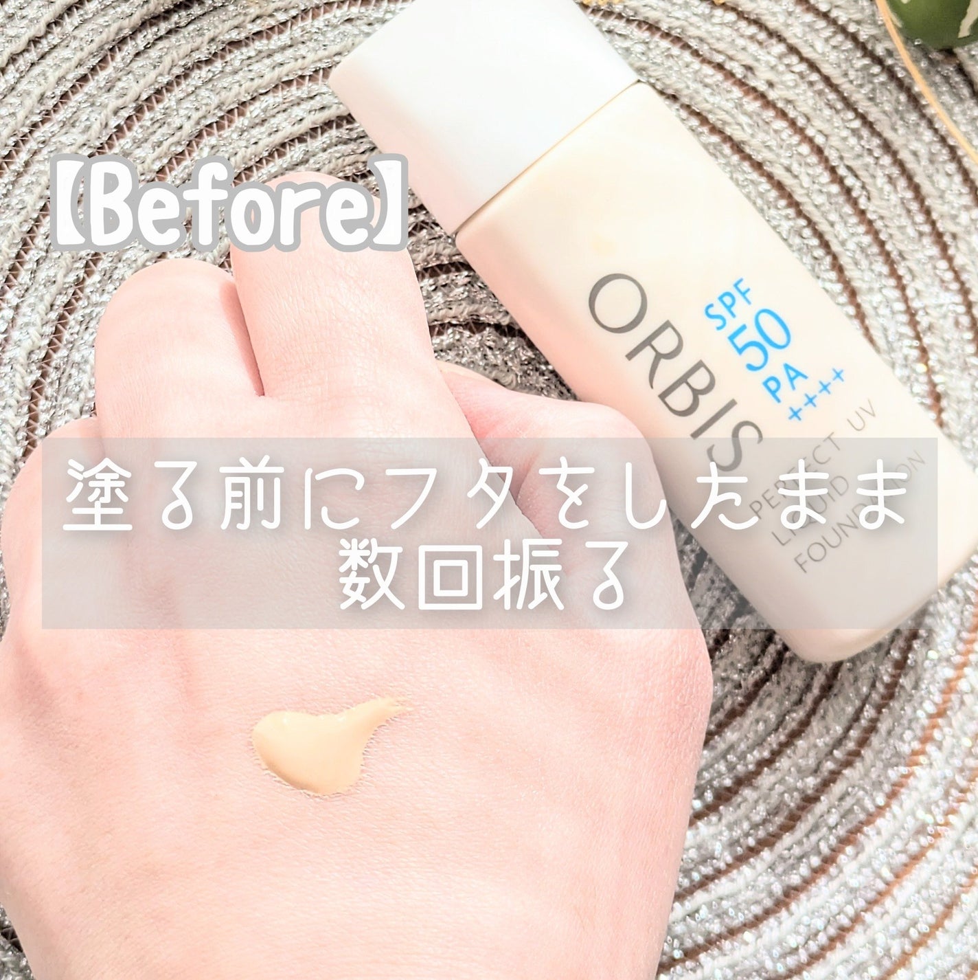 パーフェクトUVリキッドファンデーション/オルビス/リキッドファンデーションを使ったクチコミ(2枚目)