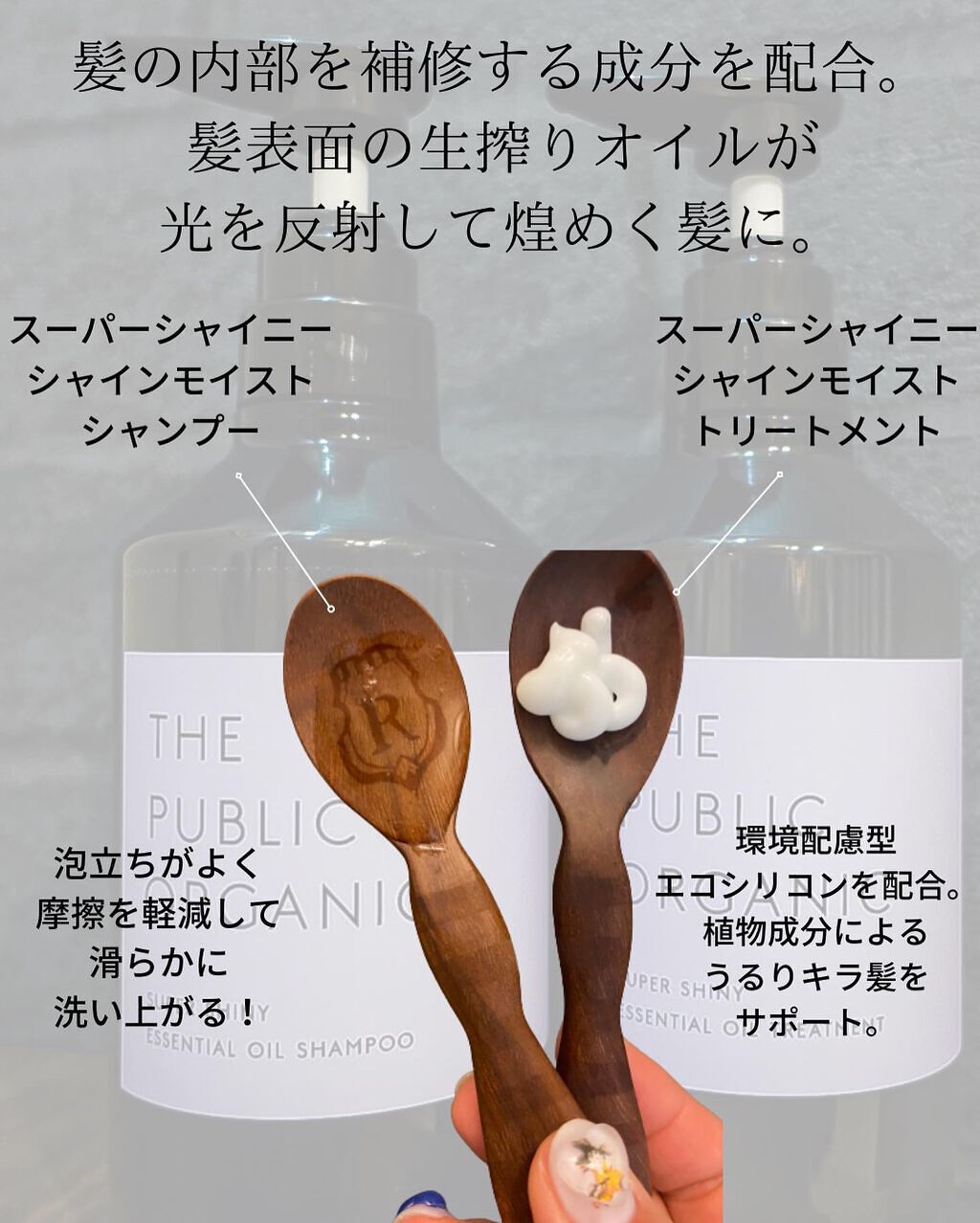 りっちゃん on LIPS 「最高峰のうるおいでうるりキラ髪✨/ザパブリックオーガニックから..」(3枚目)