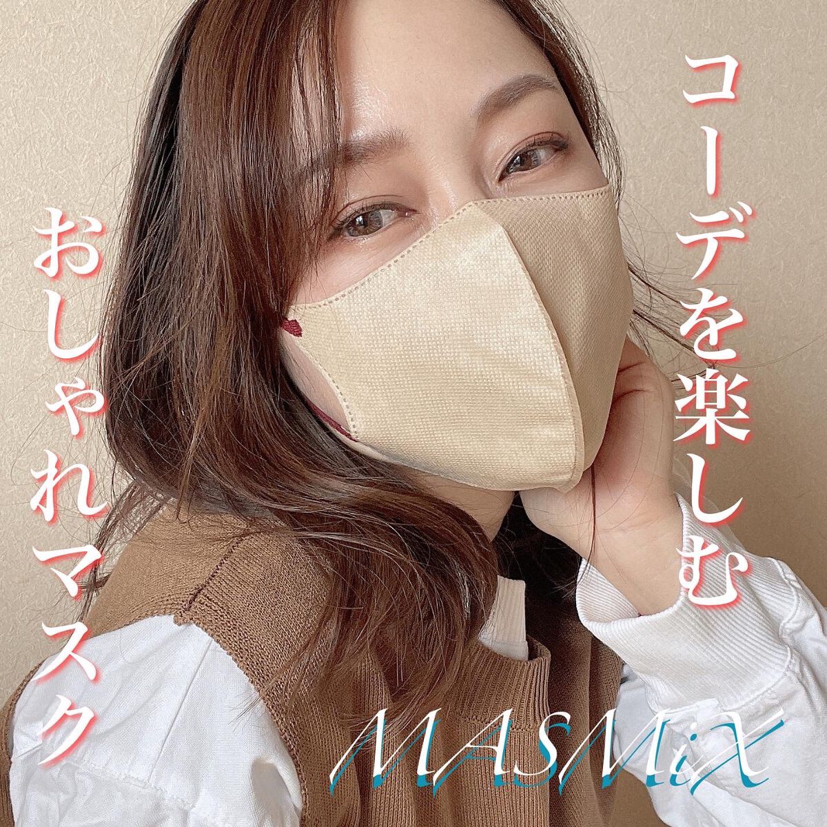 MASMIX/カワモト/マスクを使ったクチコミ(1枚目)