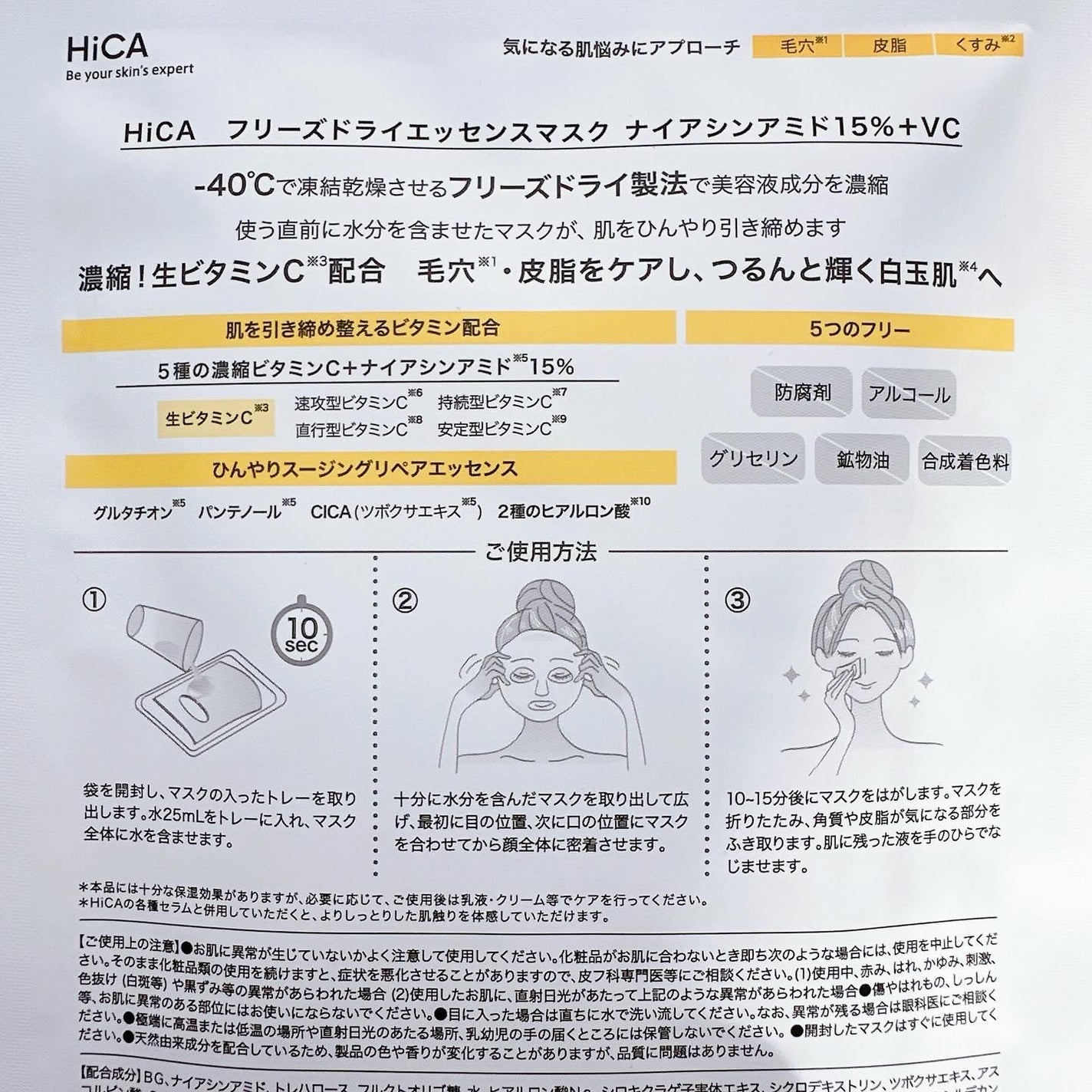 HiCA フリーズドライエッセンスマスク ナイアシンアミド15%+VC/HiCA/シートマスク・パックを使ったクチコミ(5枚目)