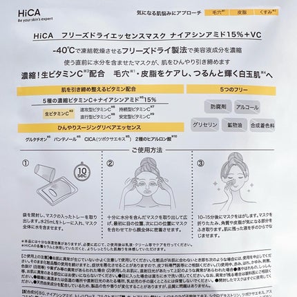 HiCA フリーズドライエッセンスマスク ナイアシンアミド15%+VC 4枚入/HiCA/シートマスク・パックの画像