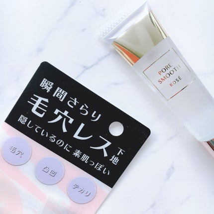 ポア スムース プライマー/コーセーコスメニエンス/化粧下地を使ったクチコミ(1枚目)