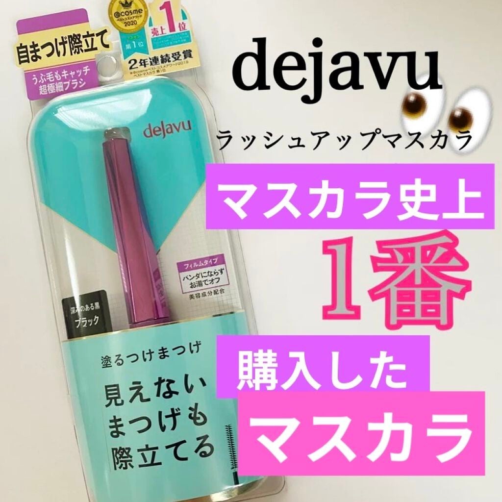 「塗るつけまつげ」自まつげ際立てタイプ/デジャヴュ/マスカラを使ったクチコミ(1枚目)