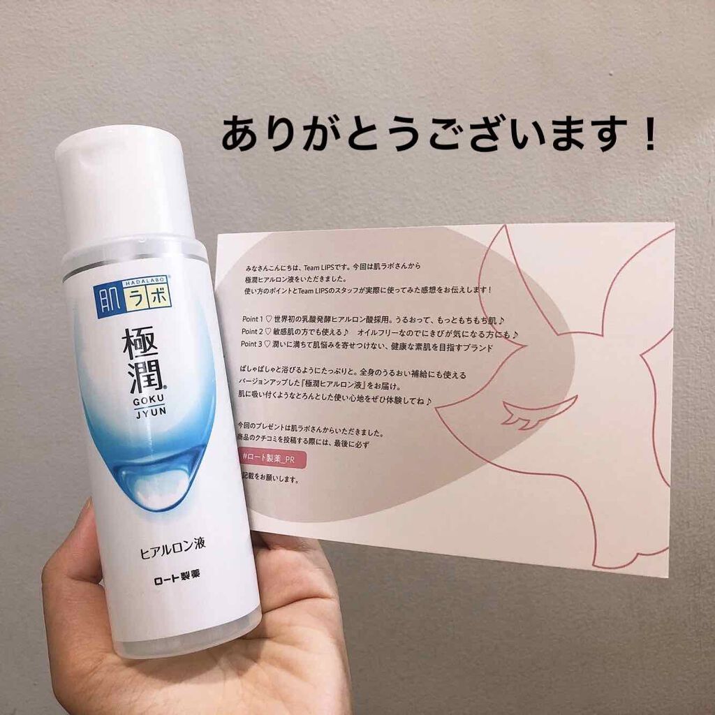 極潤ヒアルロン液(ハダラボモイスト化粧水d)/肌ラボ/化粧水を使ったクチコミ(2枚目)