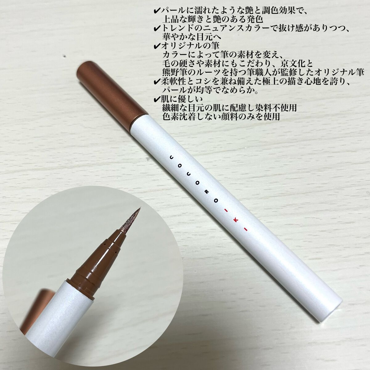 アイデザインライナー/COCOROIKI/リキッドアイライナーを使ったクチコミ（2枚目）