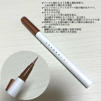 アイデザインライナー/COCOROIKI/リキッドアイライナーを使ったクチコミ(2枚目)