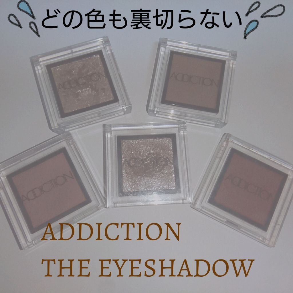 アディクション ザ アイシャドウ/ADDICTION/単色アイシャドウを使ったクチコミ(1枚目)