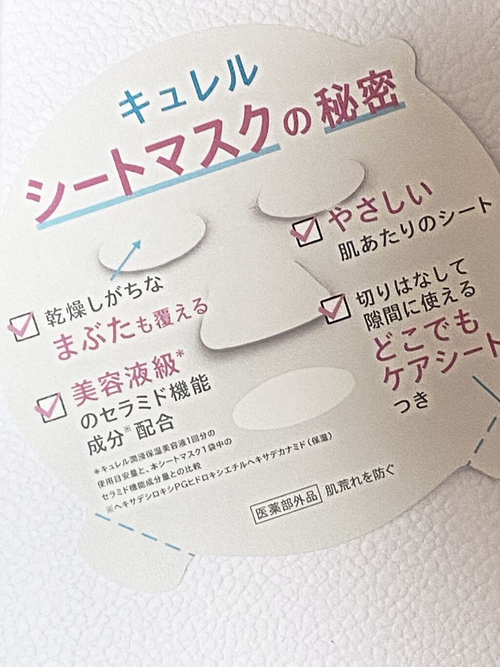 潤浸保湿 モイストリペアシートマスク/キュレル/シートマスク・パックを使ったクチコミ（2枚目）