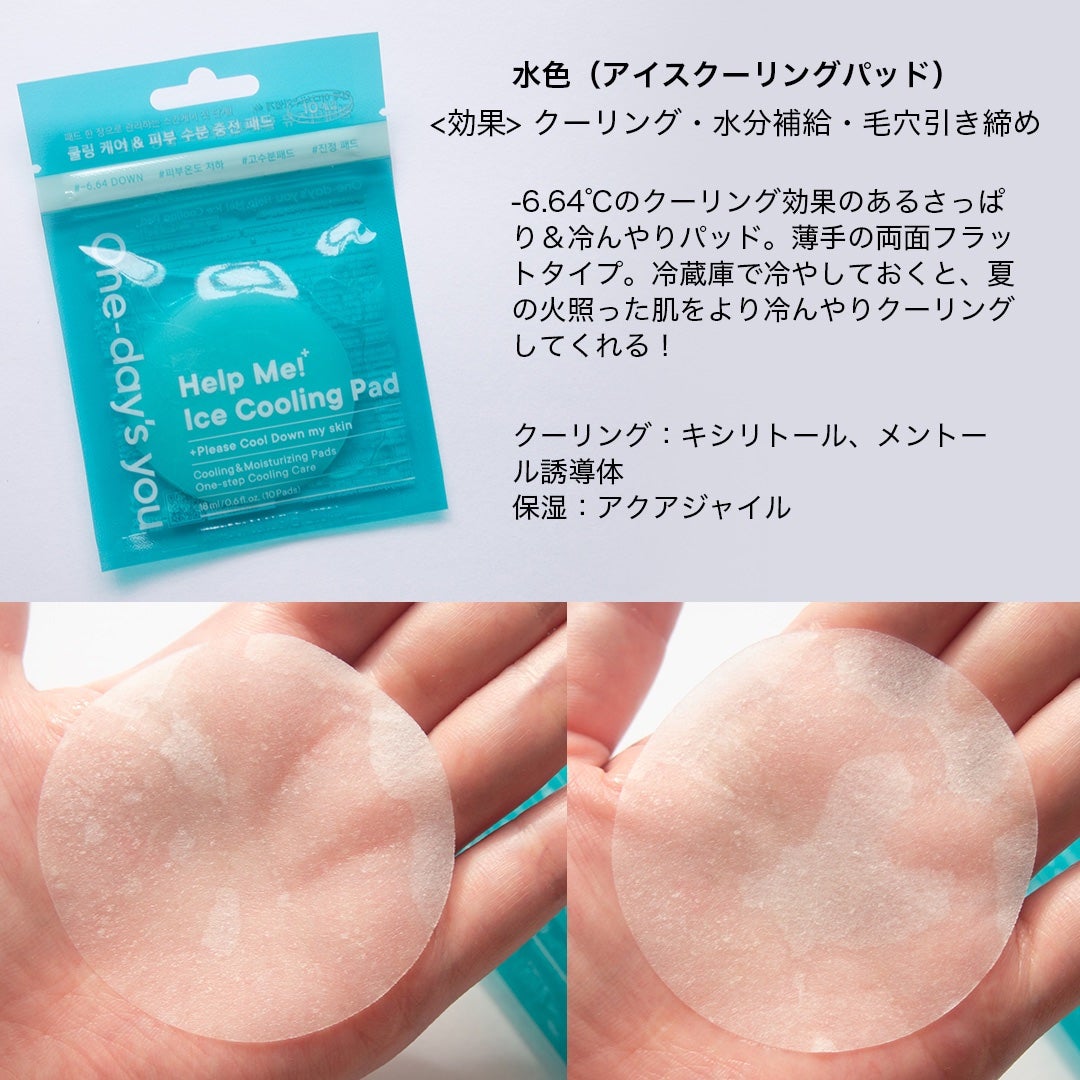 コスザッカ on LIPS 「\人気のパッドを5種お試し♪/One-day’syou(ワンデ..」(7枚目)