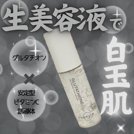 カプセルセラム CPセラム G 美容液/カプセルセラム/美容液を使ったクチコミ(1枚目)