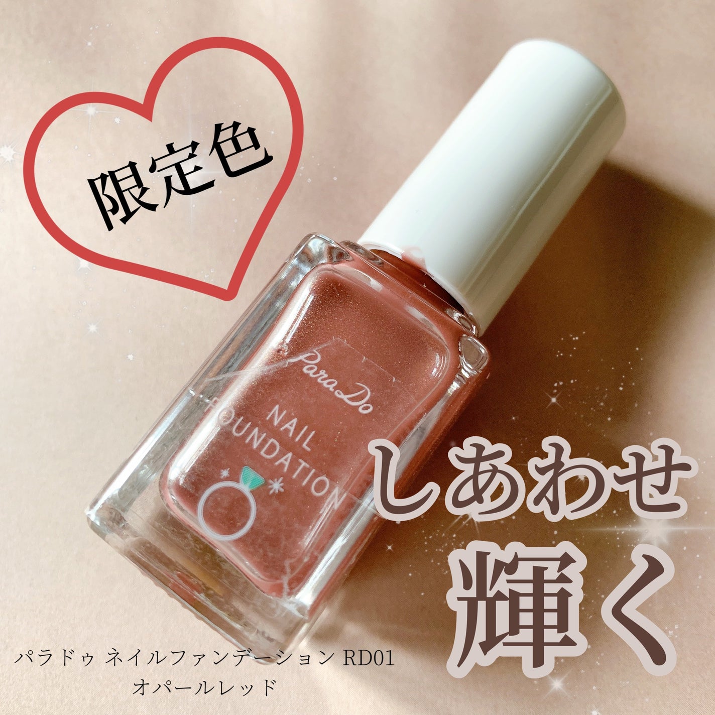 ネイルファンデーション/パラドゥ/マニキュアを使ったクチコミ(1枚目)