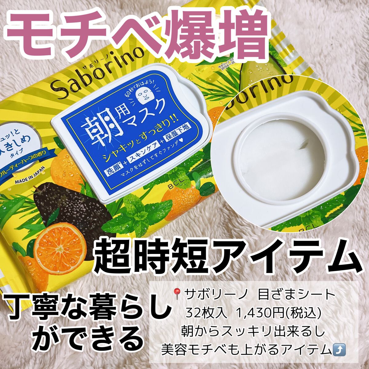 目ざまシート ひきしめタイプ/サボリーノ/シートマスク・パックを使ったクチコミ（2枚目）