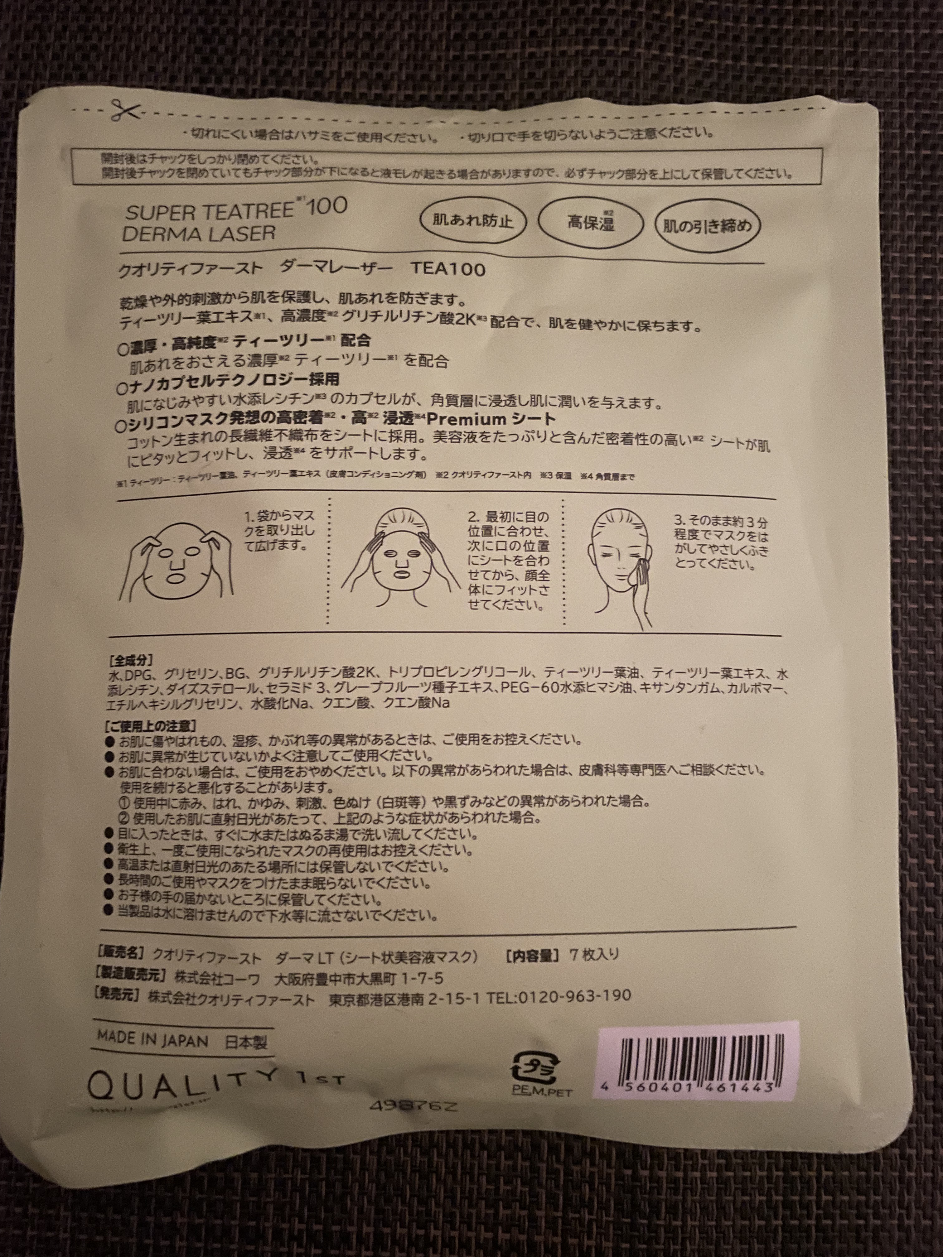 ダーマレーザー スーパーTEATREE100マスク/クオリティファースト/シートマスク・パックを使ったクチコミ（2枚目）
